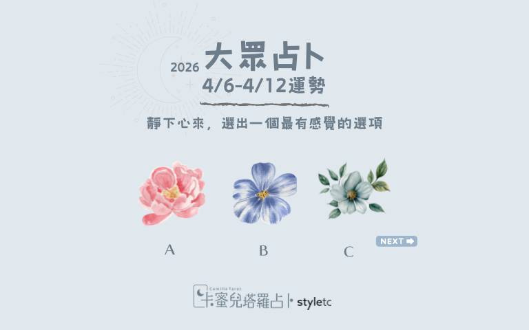 本週运势提醒／别急着下定论、要让事情自然发展