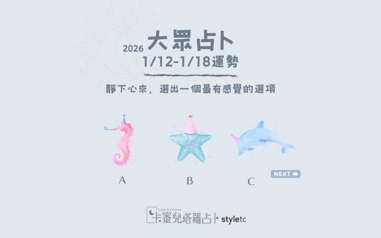 本週运势提醒／属于稳定前进的一週