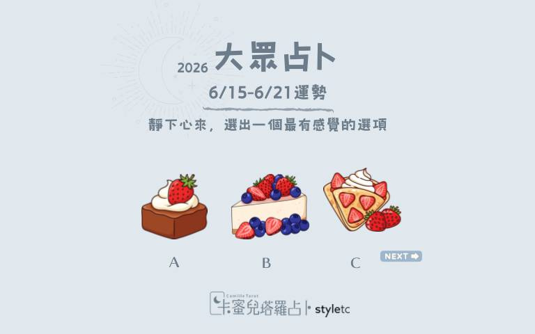 本周运势提醒／别急着拒绝改变，有些惊喜正从意想不到的方向靠近！