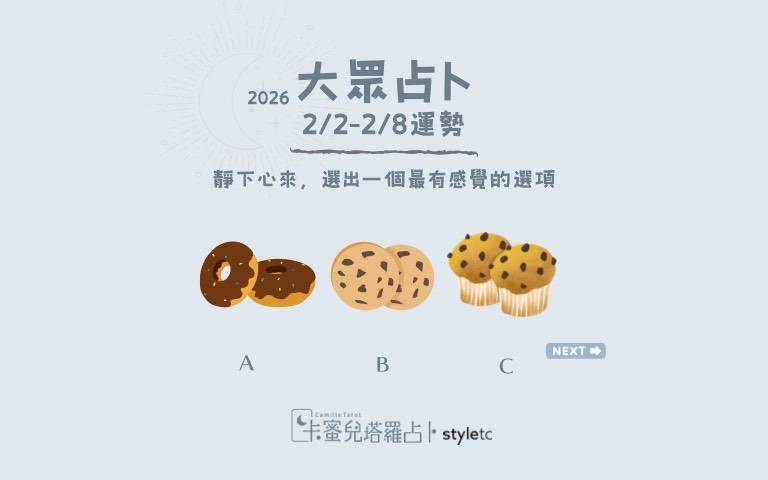 本週运势提醒／顺其自然有机会遇到对的人