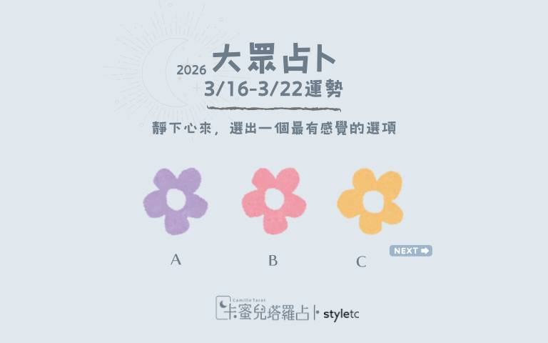 本周运势提醒／保持自信、给予勇气，就会被看见