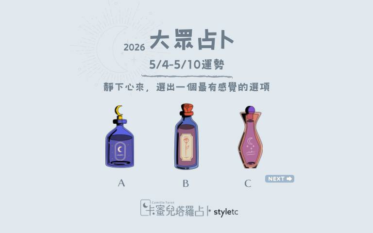 本周运势提醒／保持开放的心态，别太快下结论