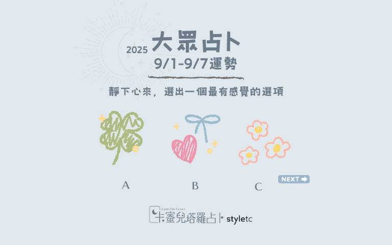 本週运势提醒／别害怕结束期待迎接新发展