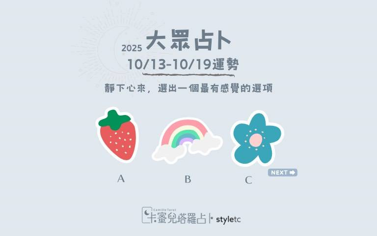本週运势提醒／放轻鬆让一切顺其自然