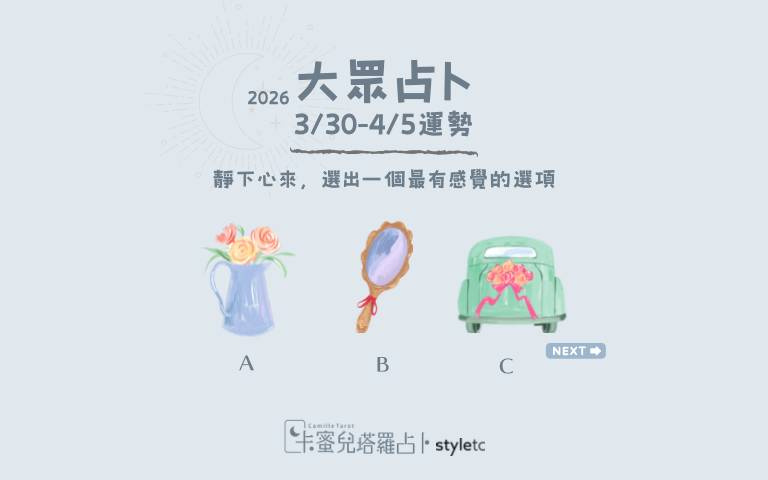 本周运势提醒/做自己就好、不用刻意去迎合别人